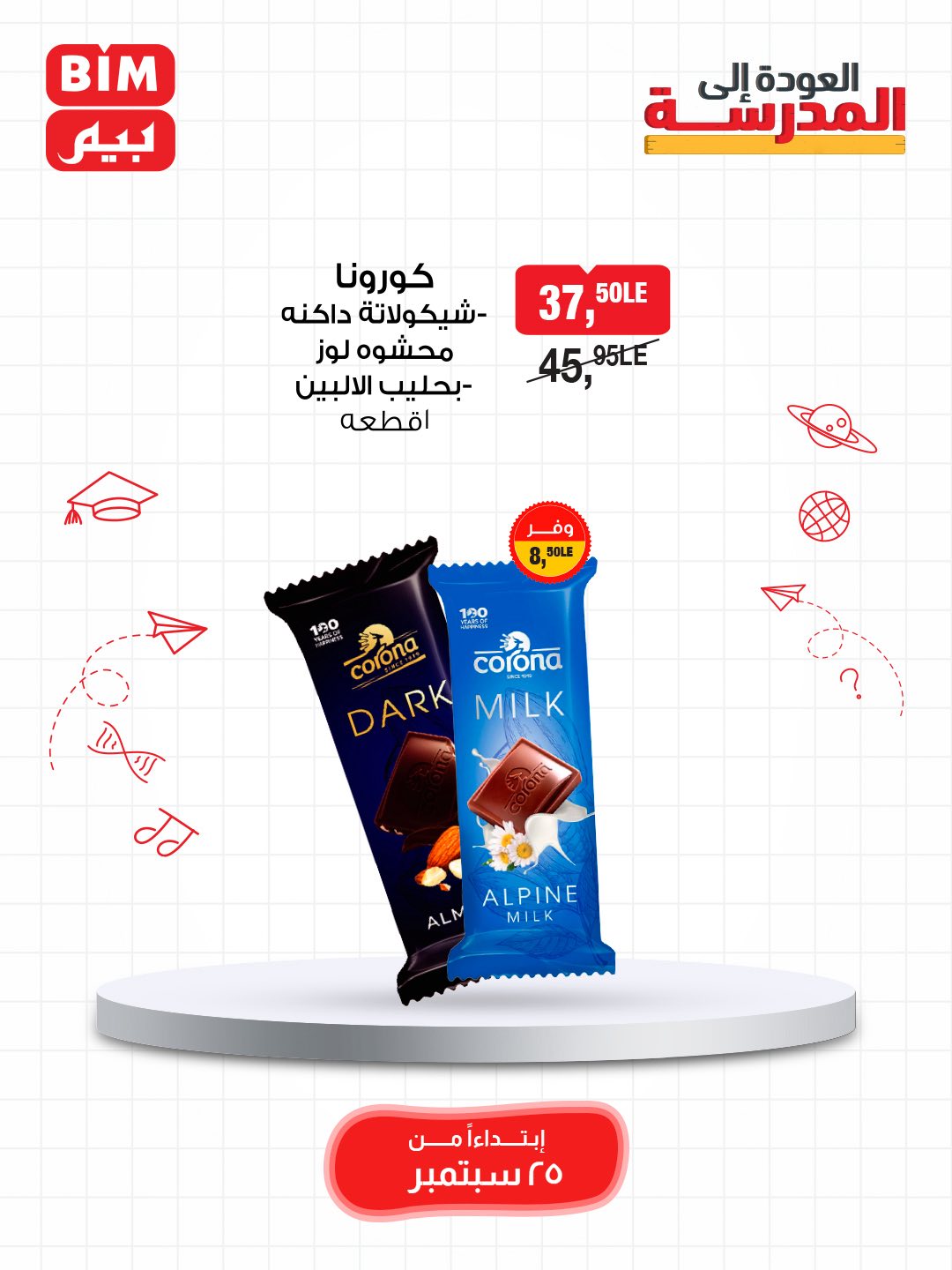 bim offers from 24sep to 5sep 2025 عروض بيم من 24 سبتمبر حتى 5 سبتمبر 2025 صفحة رقم 20